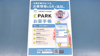 みなみ調剤薬局の電子お薬手帳対応