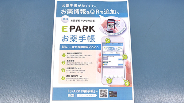 みなみ調剤薬局の電子お薬手帳対応