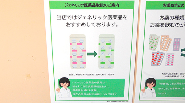 薬樹薬局　荏田東のジェネリック対応
