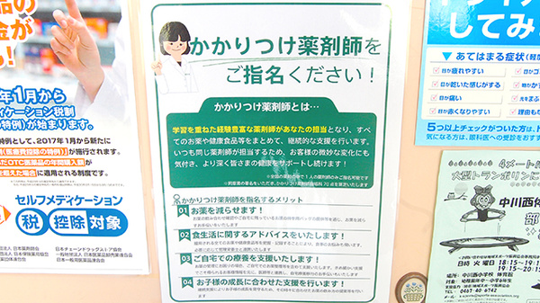 薬樹薬局　荏田東のかかりつけ薬局対応