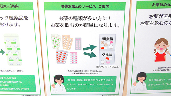 薬樹薬局　荏田東の一包化対応