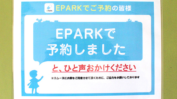 阪神調剤薬局　都筑店のネット受付対応