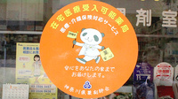 阪神調剤薬局　都筑店の在宅対応