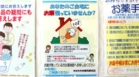 阪神調剤薬局　都筑店の残薬回収サービス
