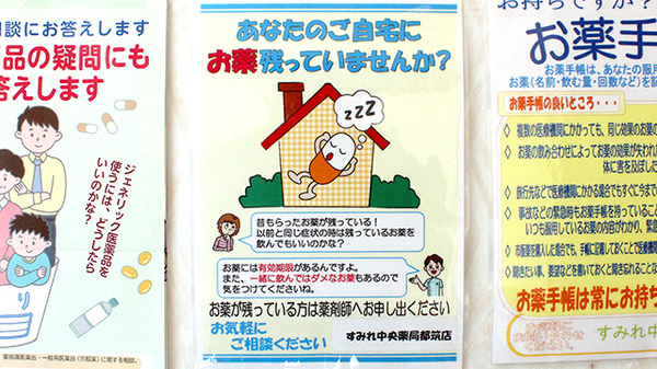 阪神調剤薬局　都筑店の残薬回収サービス