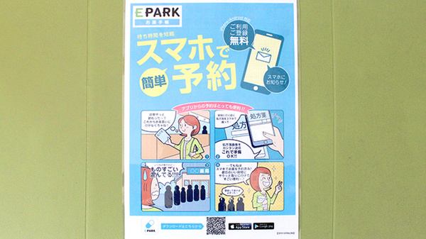 阪神調剤薬局　都筑店の電子お薬手帳対応