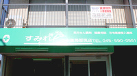 阪神調剤薬局　都筑店の看板