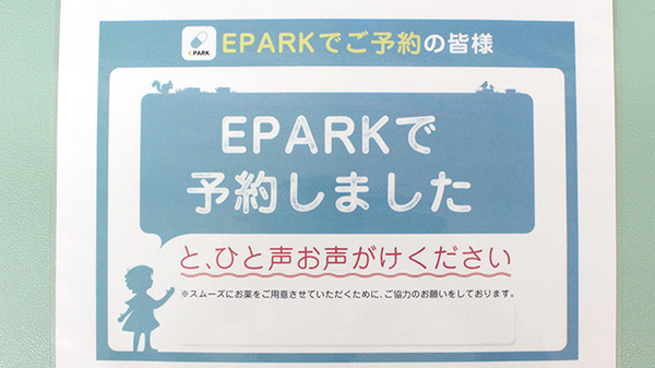 中川駅前薬局のネット受付対応