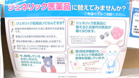 中川駅前薬局のジェネリック対応