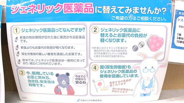中川駅前薬局のジェネリック対応