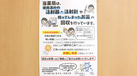 中川駅前薬局の使用済み注射針回収