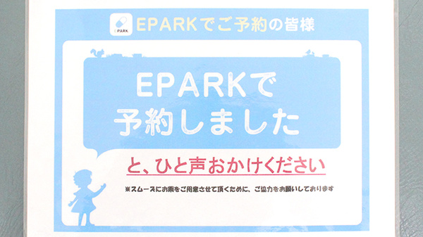 株式会社あさひ薬局　比々多店のネット受付対応