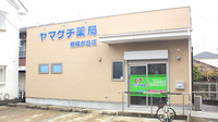 ヤマグチ薬局　相模が丘店の外観