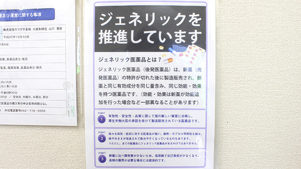 ヤマグチ薬局　相模が丘店のジェネリック対応