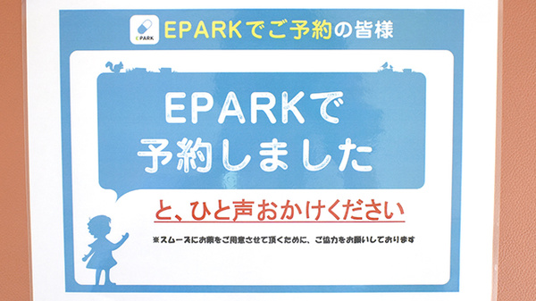 ヤマグチ薬局　相模が丘店のネット受付対応