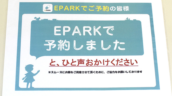 ネット受付対応
