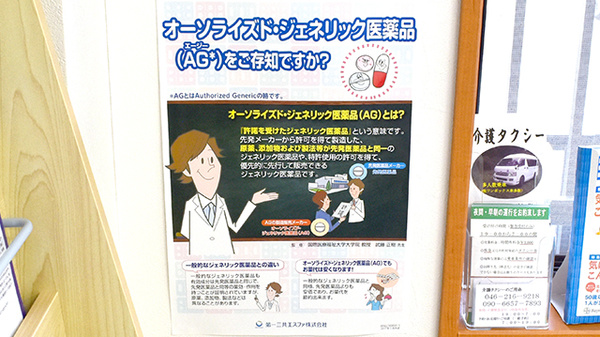 ジェネリック対応