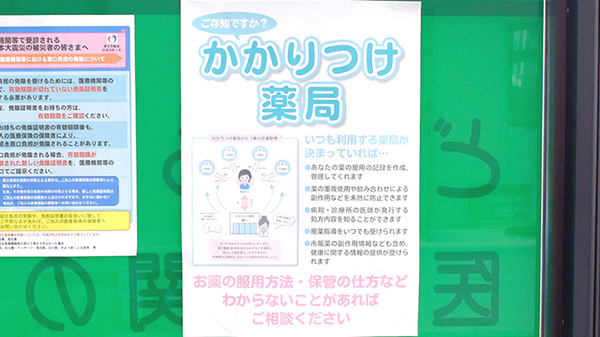 かかりつけ薬局対応
