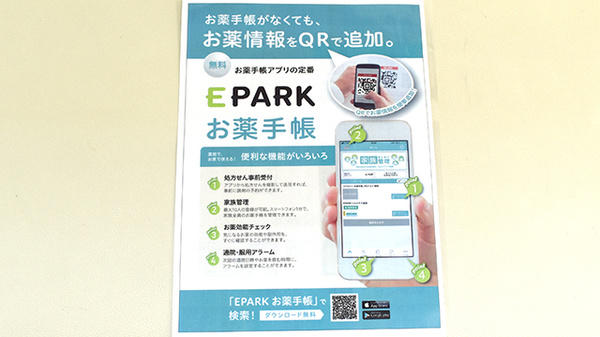 電子お薬手帳対応