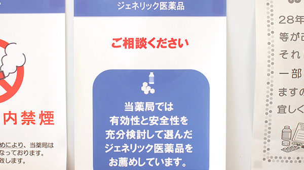 ジェネリック対応