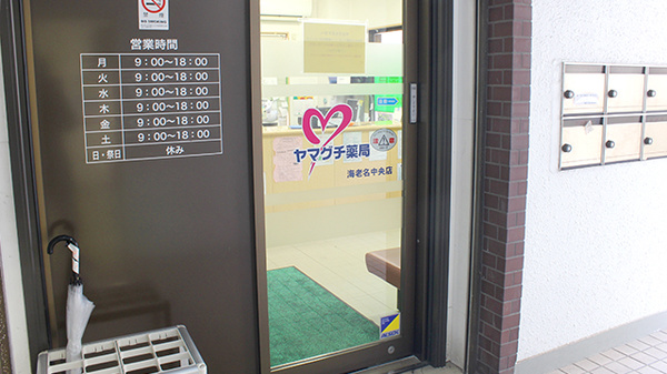 ヤマグチ薬局　海老名中央店の入口