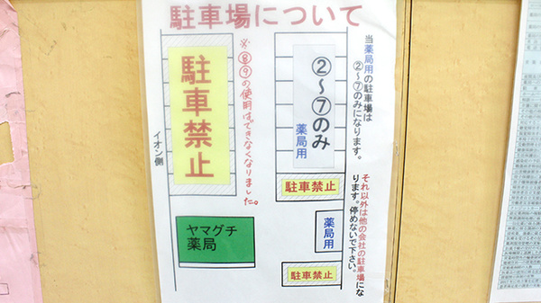 ヤマグチ薬局　海老名中央店の駐車場案内