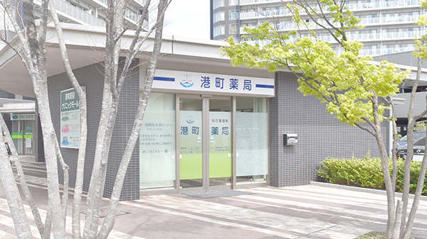 港町薬局の外観