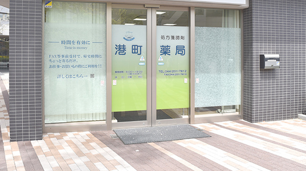 港町薬局の入口