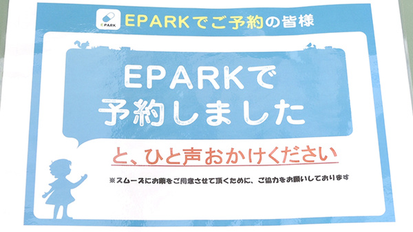 港町薬局のネット受付対応