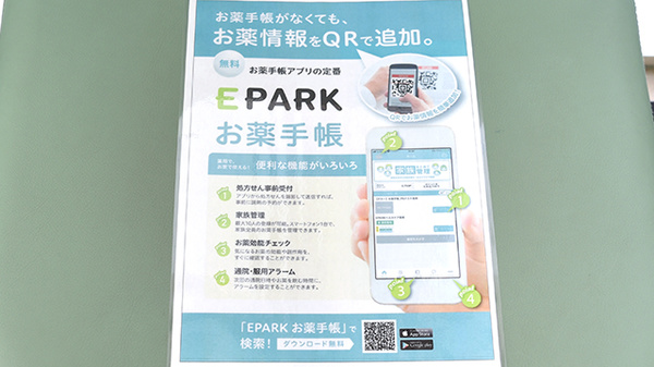 港町薬局の電子お薬手帳対応