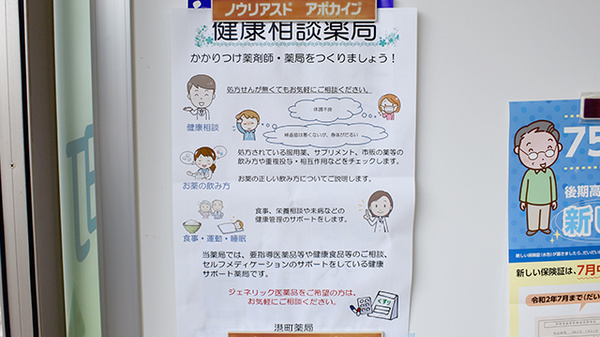 港町薬局の相談対応