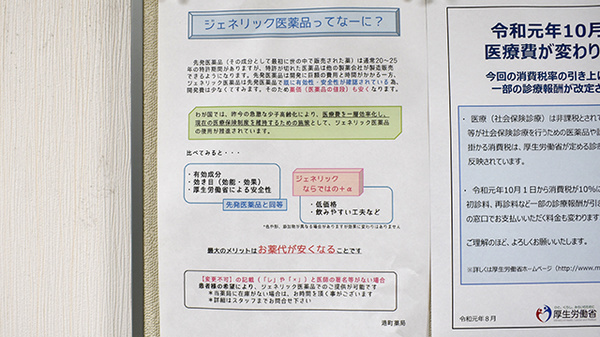 港町薬局のジェネリック対応