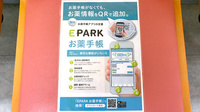 つばさ薬局の電子お薬手帳対応