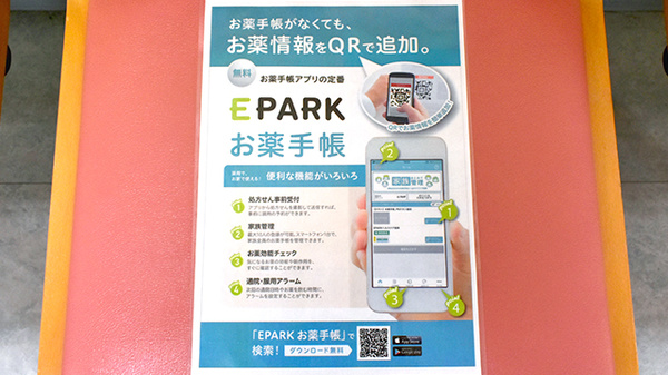 つばさ薬局の電子お薬手帳対応