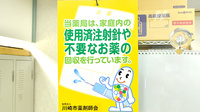 つばさ薬局の使用済み注射針回収