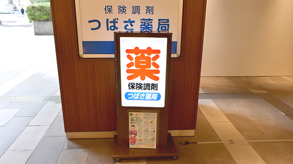 つばさ薬局の看板