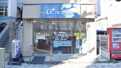 新川アルファ薬局の外観