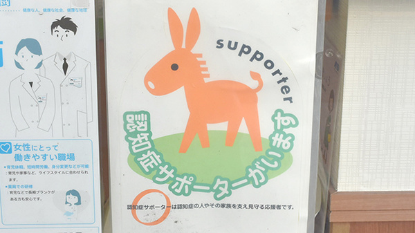薬樹薬局　川崎2号店の認知症サポーター