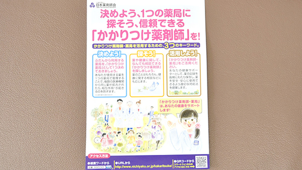 薬樹薬局　川崎2号店のかかりつけ薬局対応