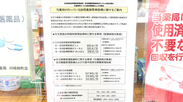 ミキ薬局　川崎田町店の在宅対応