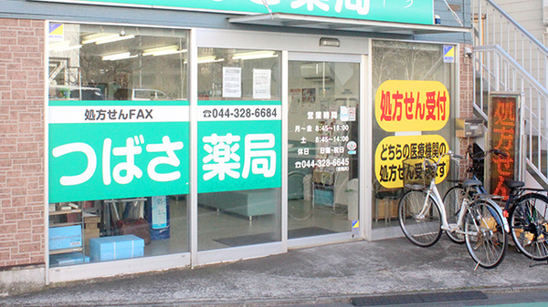 つばさ薬局鋼管通店の入口