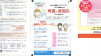 つばさ薬局鋼管通店のかかりつけ薬局対応