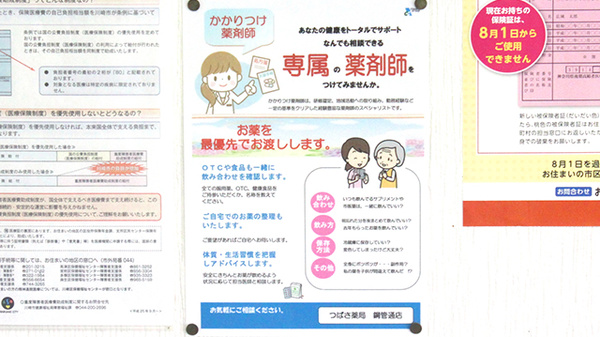 つばさ薬局鋼管通店のかかりつけ薬局対応
