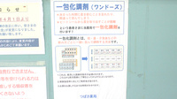 つばさ薬局鋼管通店の一包化対応