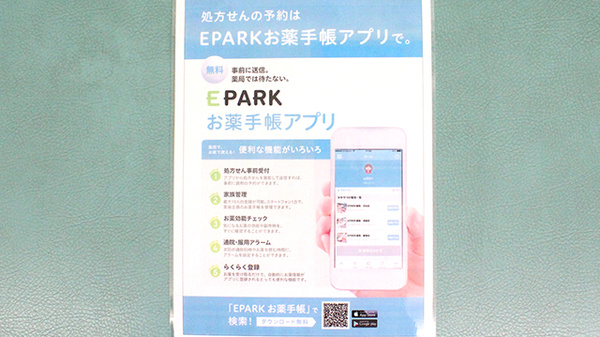 つばさ薬局鋼管通店の電子お薬手帳対応