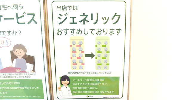 健ナビ薬樹薬局　パークタワー新川崎のジェネリック対応