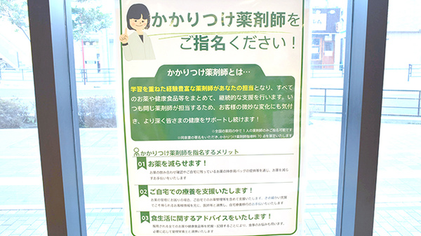 健ナビ薬樹薬局　パークタワー新川崎のかかりつけ薬局対応