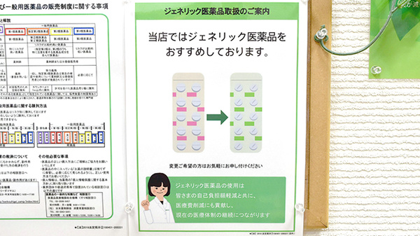 薬樹薬局　ミューザ川崎のジェネリック対応