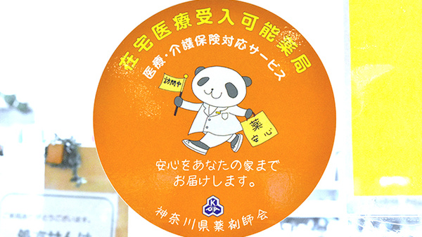 薬樹薬局　ミューザ川崎の在宅対応