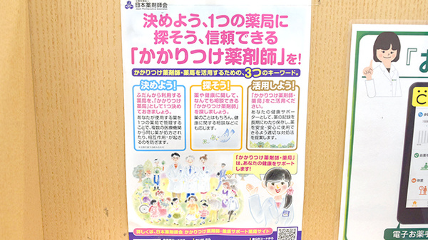 薬樹薬局　ミューザ川崎のかかりつけ薬局対応